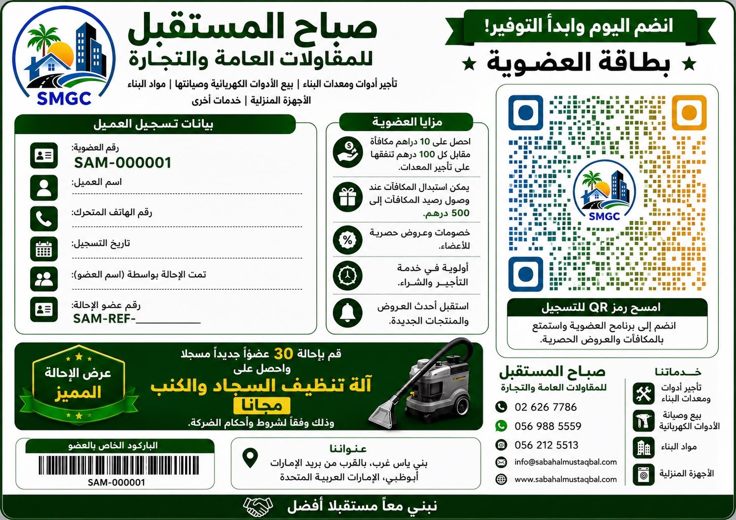 بطاقة تسجيل العملاء وبرنامج الإحالة - الصورة العربية الأولى